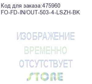 купить hyperline fo-fd-in/out-503-4-lszh-bk кабель волоконно-оптический 50/125 (om3) многомодовый, 4 волокна, полуплотное буферное покрытие (semi-tight buffer), внутренний/внешний, lszh, нг(а)-hf, –40°c – +70°c, черный