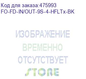 купить hyperline fo-fd-in/out-9s-4-hfltx-bk кабель волоконно-оптический 9/125 (smf-28 ultra) одномодовый, 4 волокна, полуплотное буферное покрытие (semi-tight buffer) внутренний/внешний, hfltx, –40°c – +70°c, черный