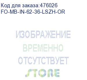 купить hyperline fo-mb-in-62-36-lszh-or кабель волоконно-оптический 62.5/125 (om1) многомодовый, 36 волокон, безгелевые микротрубки 1.1 мм (micro bundle), для внутренней прокладки, lszh, нг(а)-hf, –30°c – +70°c, оранжевый