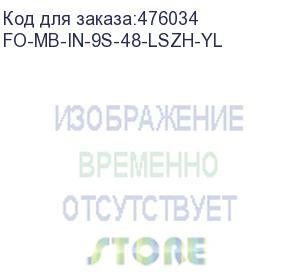 купить hyperline fo-mb-in-9s-48-lszh-yl кабель волоконно-оптический 9/125 (smf-28 ultra) одномодовый, 48 волокон, безгелевые микротрубки 1.1 мм (micro bundle), для внутренней прокладки, lszh, нг(а)-hf, –30°c – +70°c, желтый