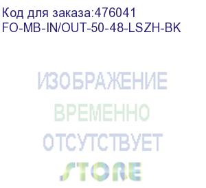 купить hyperline fo-mb-in/out-50-48-lszh-bk кабель волоконно-оптический 50/125 (om2) многомодовый, 48 волокон, безгелевые микротрубки 1.1 мм (micro bundle) , внутренний/внешний, lszh, нг(а)-hf, –40°c – +70°c, черный