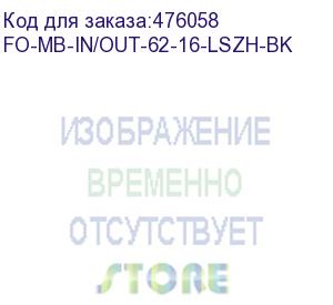 купить hyperline fo-mb-in/out-62-16-lszh-bk кабель волоконно-оптический 62.5/125 (om1) многомодовый, 16 волокон, безгелевые микротрубки 0.9 мм (micro bundle), внутренний/внешний, lszh, нг(а)-hf, –40°c – +70°c, черный