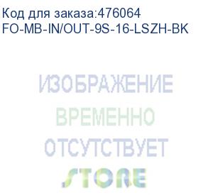 купить hyperline fo-mb-in/out-9s-16-lszh-bk кабель волоконно-оптический 9/125 (smf-28 ultra) одномодовый, 16 волокон, безгелевые микротрубки 0.9 мм (micro bundle), внутренний/внешний, lszh, нг(а)-hf, –40°c – +70°c, черный