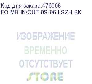 купить hyperline fo-mb-in/out-9s-96-lszh-bk кабель волоконно-оптический 9/125 (smf-28 ultra) одномодовый, 96 волокон, безгелевые микротрубки 0.9 мм (micro bundle), внутренний/внешний, lszh, нг(а)-hf, –40°c – +70°c, черный