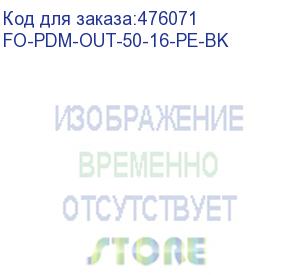 купить hyperline fo-pdm-out-50-16-pe-bk кабель волоконно-оптический 50/125 (om2) многомодовый, 16 волокон, армированный стекловолокном, многомодульная конструкция (multi loose tube), для внешней прокладки, 3кн, pe, -60°с - +70°с, черный