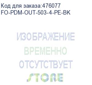 купить hyperline fo-pdm-out-503-4-pe-bk кабель волоконно-оптический 50/125 (om3) многомодовый, 4 волокна, армированный стекловолокном, многомодульная конструкция (multi loose tube), для внешней прокладки, 3кн, pe, -60°с - +70°с, черный