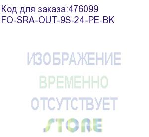 купить hyperline fo-sra-out-9s-24-pe-bk кабель волоконно-оптический 9/125 (smf-28 ultra) одномодовый, 24 волокна, single loose tube, гелезаполненный, с силовыми элементами, бронированный гофрированной стальной лентой, внешний, pe, -50°с - +70°с, черный