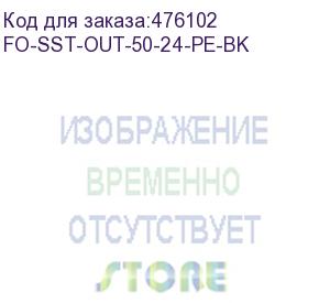 купить hyperline fo-sst-out-50-24-pe-bk кабель волоконно-оптический 50/125 (om2) многомодовый, 24 волокон, одномодульный (single loose tube), со свободно уложенными волокнами, гелезаполненный, с металлическим тросом (2.2 мм), внешний, pe, -60°с - +70°с, черный