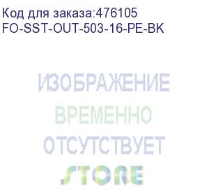 купить hyperline fo-sst-out-503-16-pe-bk кабель волоконно-оптический 50/125 (om3) многомодовый, 16 волокон, одномодульный (single loose tube), со свободно уложенными волокнами, гелезаполненный, с металлическим тросом (2.2 мм), внешний, pe, -60°с - +70°с, черный