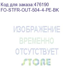 купить hyperline fo-stfr-out-504-4-pe-bk кабель волоконно-оптический 50/125 (om4) многомодовый, 4 волокна, одномодульный, круглый, водоблокирующий гель, усиленный стеклопластиковыми стержнями, внешний, pe, черный