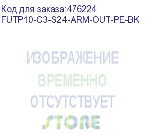 купить hyperline futp10-c3-s24-arm-out-pe-bk кабель витая пара, экранированная f/utp, категория 3, 10 пар (24 awg), одножильный (solid), бронированный, для внешней прокладки, pe, черный