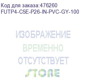 купить hyperline futp4-c5e-p26-in-pvc-gy-100 (100 м) кабель витая пара, экранированная f/utp, категории 5e, 4 пары (26 awg), многожильный (patch), экран - фольга, pvc, –20°c – +75°c, серый