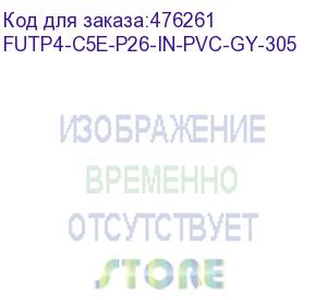 купить hyperline futp4-c5e-p26-in-pvc-gy-305 (305 м) кабель витая пара, экранированная f/utp, категории 5e, 4 пары (26 awg), многожильный (patch), экран - фольга, pvc, –20°c – +75°c, серый