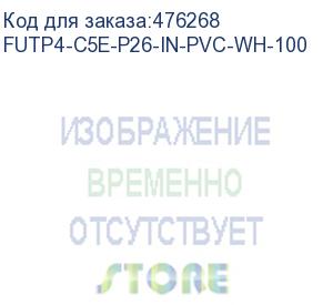 купить hyperline futp4-c5e-p26-in-pvc-wh-100 (100 м) кабель витая пара, экранированная f/utp, категории 5e, 4 пары (26 awg), многожильный (patch), экран - фольга, pvc, –20°c – +75°c, белый