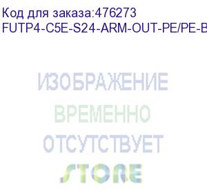 купить hyperline futp4-c5e-s24-arm-out-pe/pe-bk (куски) кабель витая пара f/utp, кат.5e,4 пары(24 awg), одножильный(solid), экран-фольга, бронир.стальн. лентой, внеш., pe/pe, -40°c-+60°c, черный