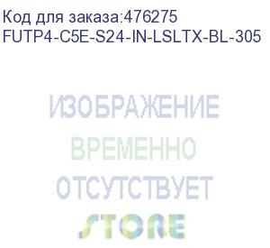 купить hyperline futp4-c5e-s24-in-lsltx-bl-305 (305 м) кабель витая пара f/utp, категория 5e, 4 пары (24 awg), одножильный (solid), экран - фольга, нг(а)-lsltx, внутренний, синий