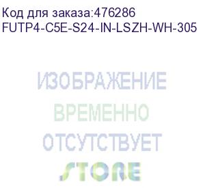 купить hyperline futp4-c5e-s24-in-lszh-wh-305 (305 м) кабель витая пара f/utp, категория 5e, 4 пары (24 awg), одножильный(solid), экран - фольга, lszh, нг(а)-hf, –20°c – +75°c, белый - гарантия:15 лет компонентная, 25 лет системная