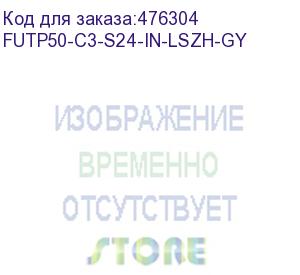 купить hyperline futp50-c3-s24-in-lszh-gy кабель витая пара, экранированная f/utp, категория 3, 50 пар (24 awg), одножильный (solid), экран - фольга, lszh нг(а)-hf, –20°c - +60°c, серый