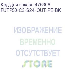 купить hyperline futp50-c3-s24-out-pe-bk (ftp50-c3-solid-outdoor) кабель витая пара, экранированная f/utp, категория 3, 50 пар (24 awg), одножильный (solid), экран-фольга, внешний, uv pe, -40°c - +60°c, черный