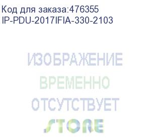 купить hyperline ip-pdu-2017ifia-330-2103 блок розеток управляемый ip-pdu, вертикальный, 21 розетка iec320 c13, 3 розетки iec320 c19, 380v, 32а, кабель питания 5х6.0 мм2, 3 м, вилка iec 60309 3p+n+e, 1760х50x44.4 мм