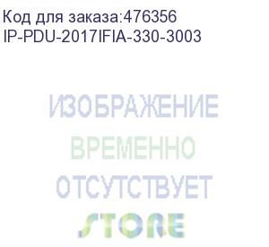 купить hyperline ip-pdu-2017ifia-330-3003 блок розеток управляемый ip-pdu, вертикальный, 30 розеток iec320 c13, 3 розетки iec320 c19, 380v, 32а, кабель питания 5х6.0 мм2, 3 м, вилка iec 60309 3p+n+e, 1871х50x44.4 мм