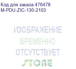 купить hyperline m-pdu-zic-130-2103 блок розеток управляемый mpdu, серия c (контроль вх.параметров и управление отдельными розетками), вертикальный, 21 розетка iec c13, 3 розетки iec c19, 230v, 32a, кабель 3х6.0 мм2, 3 м, вилка iec 60309 2p+e, 1829х56х52 мм