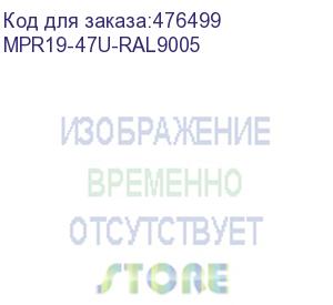 купить hyperline mpr19-47u-ral9005 центральный монтажный профиль высотой 47u, для шкафов ttr, ttb, черный (2 шт. в комплекте)