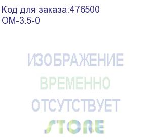 купить hyperline om-3.5-0 маркеры на кабель, круглые, цифра 0, внутр. диам. 4.2мм (100 шт)