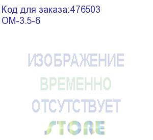 купить hyperline om-3.5-6 маркеры на кабель, круглые, цифра 6, внутр. диам. 4.2мм (100 шт)