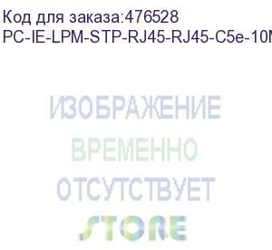 купить hyperline pc-ie-lpm-stp-rj45-rj45-c5e-10m-bk промышленный патч-корд f/utp, экранированный, ip67, категория 5e, с защитными крышками, 10 м, черный