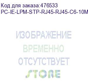 купить hyperline pc-ie-lpm-stp-rj45-rj45-c6-10m-bk промышленный патч-корд f/utp, экранированный, ip67, cat.6, с защитными крышками, 10 м, черный