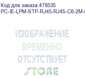 купить hyperline pc-ie-lpm-stp-rj45-rj45-c6-2m-bk промышленный патч-корд f/utp, экранированный, ip67, cat.6, с защитными крышками, 2 м, черный