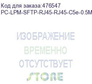 купить hyperline pc-lpm-sftp-rj45-rj45-c5e-0.5m-lszh-bl патч-корд sf/utp, экранированный, cat.5e (100% fluke component tested), lszh, 0.5 м, синий