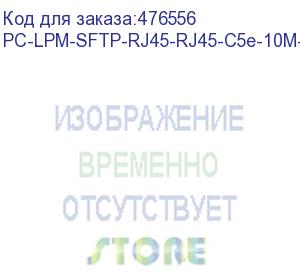 купить hyperline pc-lpm-sftp-rj45-rj45-c5e-10m-lszh-gn патч-корд sf/utp, экранированный, cat.5e (100% fluke component tested), lszh, 10 м, зеленый