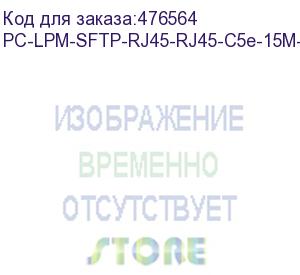 купить hyperline pc-lpm-sftp-rj45-rj45-c5e-15m-lszh-gn патч-корд sf/utp, экранированный, cat.5е (100% fluke component tested), lszh, 15 м, зеленый