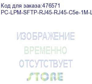 купить hyperline pc-lpm-sftp-rj45-rj45-c5e-1m-lszh-bl патч-корд sf/utp, экранированный, cat.5e (100% fluke component tested), lszh, 1 м, синий