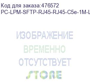 купить hyperline pc-lpm-sftp-rj45-rj45-c5e-1m-lszh-gn патч-корд sf/utp, экранированный, cat.5e (100% fluke component tested), lszh, 1 м, зеленый