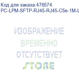 купить hyperline pc-lpm-sftp-rj45-rj45-c5e-1m-lszh-rd патч-корд sf/utp, экранированный, cat.5e (100% fluke component tested), lszh, 1 м, красный