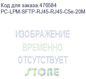 купить hyperline pc-lpm-sftp-rj45-rj45-c5e-20m-lszh-yl патч-корд sf/utp, экранированный, cat.5е (100% fluke component tested), lszh, 20 м, желтый