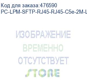 купить hyperline pc-lpm-sftp-rj45-rj45-c5e-2m-lszh-rd патч-корд sf/utp, экранированный, cat.5e (100% fluke component tested), lszh, 2 м, красный