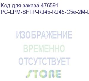 купить hyperline pc-lpm-sftp-rj45-rj45-c5e-2m-lszh-wh патч-корд sf/utp, экранированный, cat.5e (100% fluke component tested), lszh, 2 м, белый