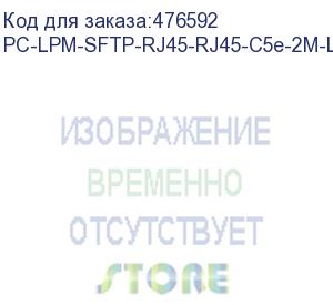 купить hyperline pc-lpm-sftp-rj45-rj45-c5e-2m-lszh-yl патч-корд sf/utp, экранированный, cat.5e (100% fluke component tested), lszh, 2 м, желтый