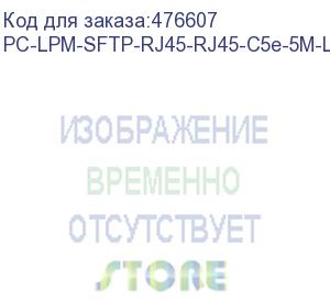 купить hyperline pc-lpm-sftp-rj45-rj45-c5e-5m-lszh-wh патч-корд sf/utp, экранированный, cat.5e (100% fluke component tested), lszh, 5 м, белый