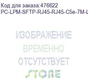 купить hyperline pc-lpm-sftp-rj45-rj45-c5e-7m-lszh-rd патч-корд sf/utp, экранированный, cat.5e (100% fluke component tested), lszh, 7 м, красный