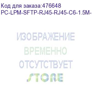 купить hyperline pc-lpm-sftp-rj45-rj45-c6-1.5m-lszh-bl патч-корд sf/utp, экранированный, cat.6 (100% fluke component tested), lszh, 1.5 м, синий