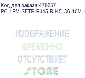 купить hyperline pc-lpm-sftp-rj45-rj45-c6-10m-lszh-or патч-корд sf/utp, экранированный, cat.6 (100% fluke component tested), lszh, 10 м, оранжевый