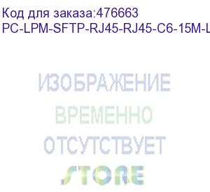 купить hyperline pc-lpm-sftp-rj45-rj45-c6-15m-lszh-gn патч-корд sf/utp, экранированный, cat.6 (100% fluke component tested), lszh, 15 м, зеленый