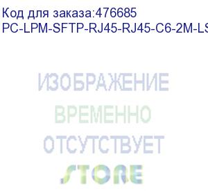 купить hyperline pc-lpm-sftp-rj45-rj45-c6-2m-lszh-or патч-корд sf/utp, экранированный, cat.6 (100% fluke component tested), lszh, 2 м, оранжевый