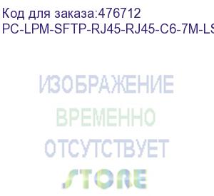 купить hyperline pc-lpm-sftp-rj45-rj45-c6-7m-lszh-gn патч-корд sf/utp, экранированный, cat.6 (100% fluke component tested), lszh, 7 м, зеленый