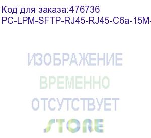 купить hyperline pc-lpm-sftp-rj45-rj45-c6a-15m-lszh-gy патч-корд sf/utp, экранированный, cat.6a (100% fluke component tested), lszh, 15 м, серый